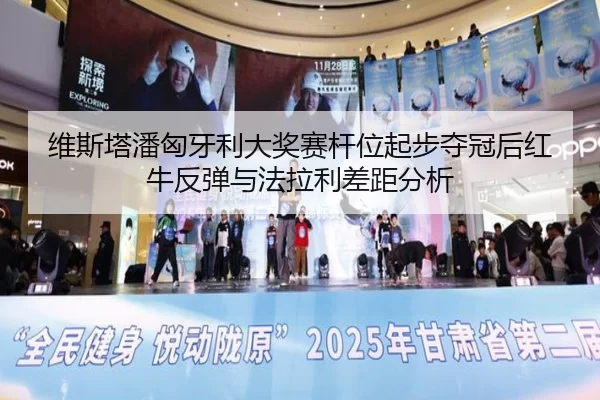wei-si-ta-pan-xiong-ya-li-da-jiang-sai-gan-wei-qi-bu-duo-guan-hou-hong-niu-fan-tan-yu-fa-la-li-cha-ju-fen-xi-3-693.jpg